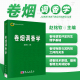 起源与发展 烟用香料香精 香味感官评定 书籍 生理学基础书籍 意义 卷烟调香学香料 烟草调香技术研究开发 正版 开发与利用