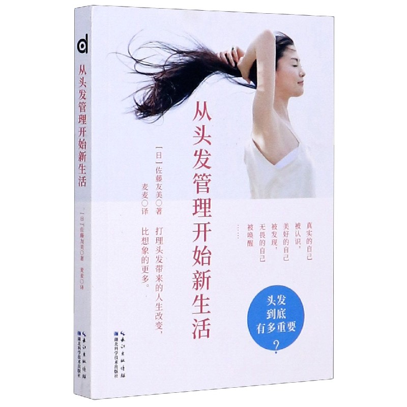从头发管理开始新生活