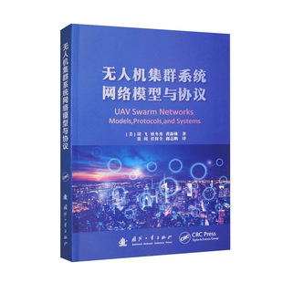组网无人机编队控制 无人机集群系统网络模型与协议 无人机导航 基于深度学习 5G使能无人机通信 无人机集群通信拓扑分析研究综述