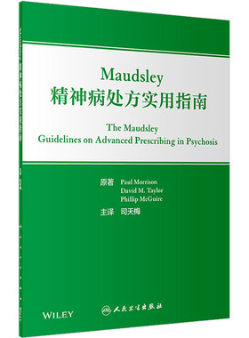 Maudsley精神病处方实用指南 司天梅 主编 精神病神经疾病精神科处方指导手册 不同精神疾病及阶段各类精神用药不良反应等指南