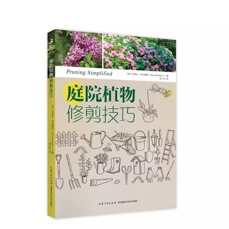 庭院植物修剪技巧 植物修剪基础知识 同类植物修剪方式 修剪需要使用的工具 修剪目的 景观植物造型指南 家庭养花大全植物养护书籍