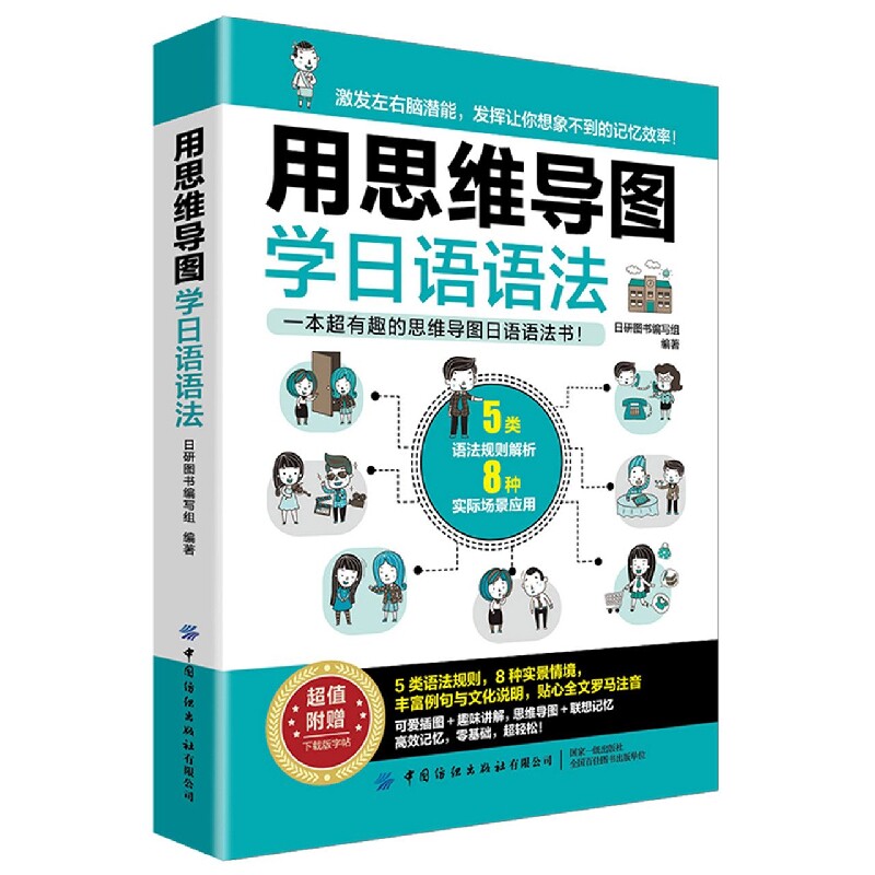 正版 用思维导图学日语语法 日语早教 少儿日语入门教材 日语口语练习图书 日语阅读启蒙绘本 自学日语学习书 幼儿日语启蒙读物