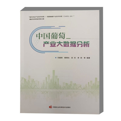 中国葡萄产业大数据分析 世界葡萄产业发展及终归葡萄产业的国际地位  中国葡萄产业生产与市场数据分析 中国葡萄产业贸易分析