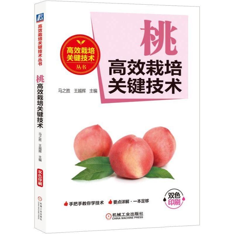 手把手教你学技术 减fei减药 要点详解 一本足够 果树栽培技术讲解