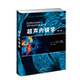 超声检查技术指南基础教程手册 正版 医学影像急诊影像医学消化肠镜支气管镜 超声内镜实用手册 临床实用入门 现货