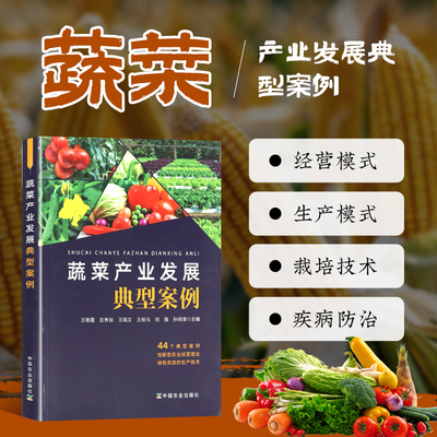 蔬菜产业发展典型案例 露地蔬菜种植基地 中棚甜椒生产基地 生态园家庭农场 生姜全产业链服务商 大白菜种植专业合作社 家庭农场
