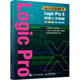 ****下载安装 Logic 陈飞 X快速上手教程 Pro 从小白到高手 编曲教程歌曲创作 正版 教程书 书籍 LogicProX音乐制作实用教程 新版