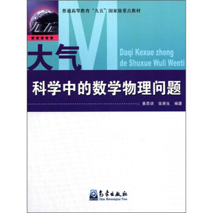 偏微分方程 变分与控制 大气科学中 变分问题 数学物理中 特征理论 稳定性及定性理论 常微分方程 数学物理问题 书籍 正版