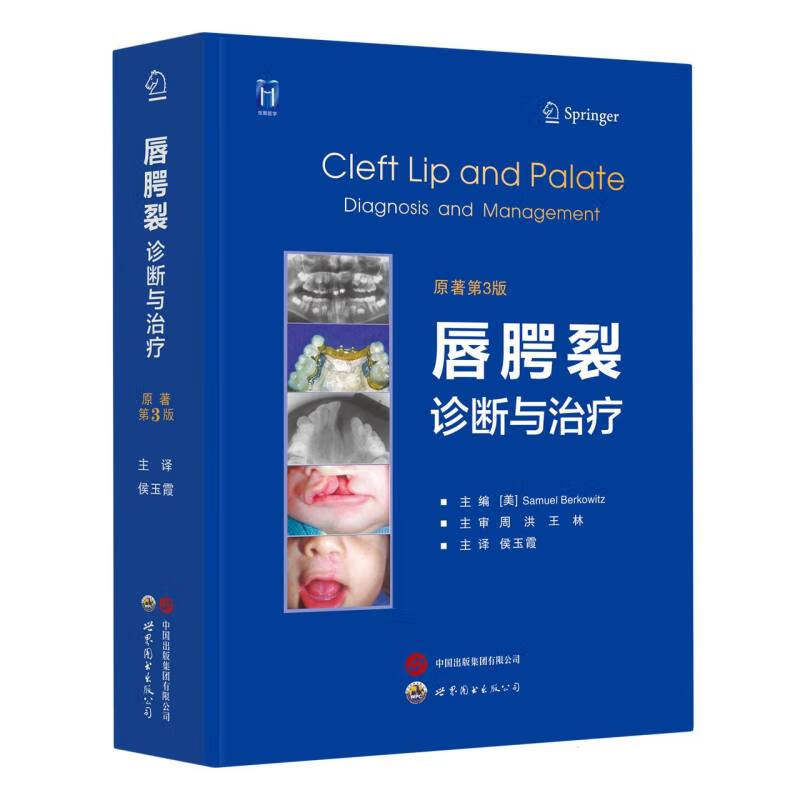 唇腭裂诊断与治疗 唇腭裂发生的胚胎学基础 形态学分类 唇腭裂婴儿面部形态和生长特征诊断制订治疗计划指南 手术的影响及手术术式