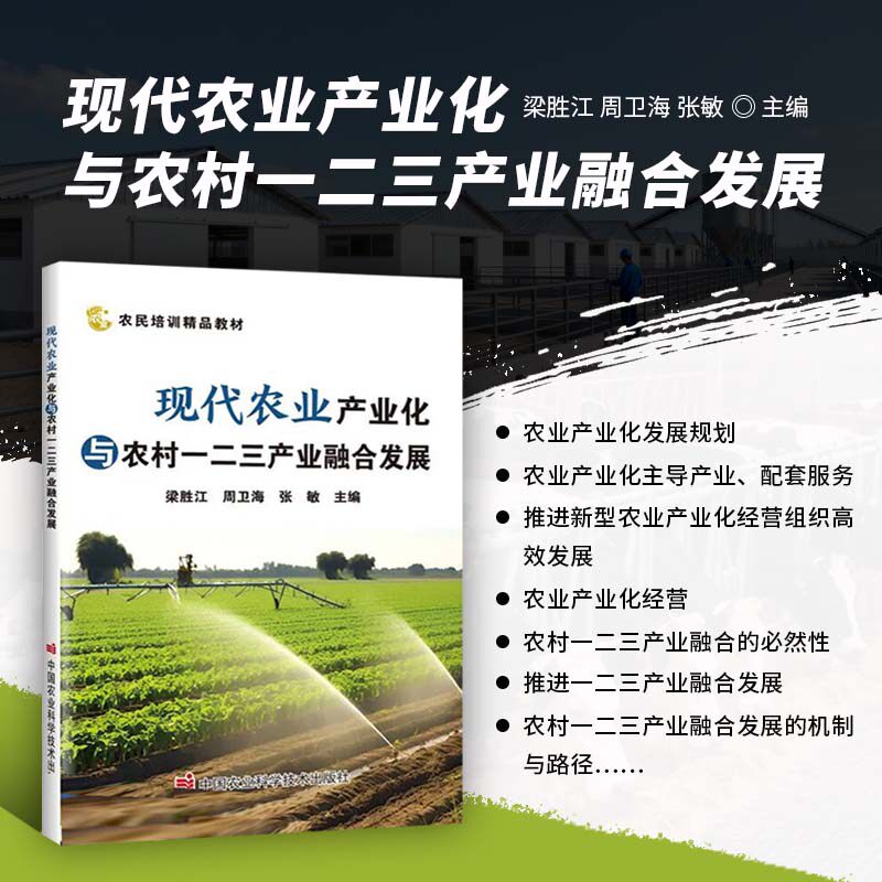 现代农业产业化与农村一二三产业融合发展 融合发展体系的构建 农村产业融合的战略 农村产业融合的六项要点及实施办法 发展路径