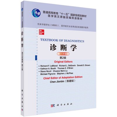 正版书籍诊断学=Textbook of Diagnostics-英文改编版