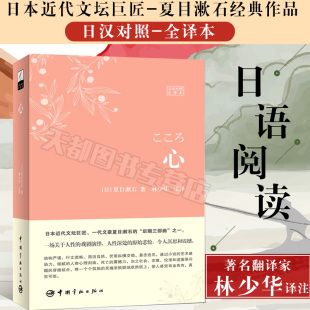 日语小说搭起风了斜阳 小说心日语入门读物自学日语口语零基标准日本语初J对话阅读中日双语日汉对照书大家 日语书籍 日语原版