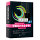 平面设计教材书籍 平面设计广告公司排版 提升设计品位 平面设计完全手册 平面广告艺术专业教材书籍 设计教程 第3版 式 正版 版
