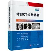 体部CT诊断精要 薛蕴菁 中文翻译第4版