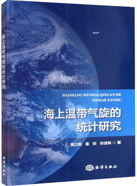 海上温带气旋的统计研究