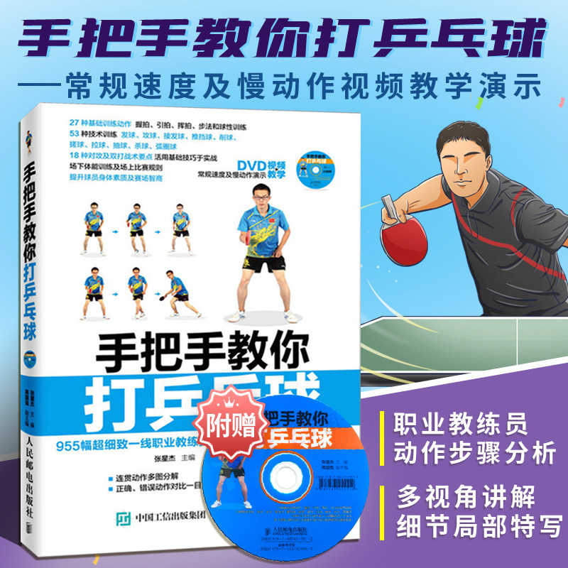 手把手教你打乒乓球 学乒乓球入门技巧图解步骤由浅入深乒乓球攻略技巧书乒乓教学视频乒乓球运动基础技术训练方法教程书籍使用感如何?