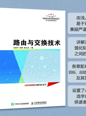 正版书籍路由与交换技术