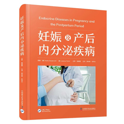 妊娠及产后内分泌疾病 内分泌异常机制 疾病诊断和处理 治疗方案与母婴健康管理 孕期筛查 产后康复全流程 临床病例分析与用药指导