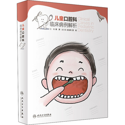 儿童口腔科临床病例解析口腔科学青少年口腔科技术手册早期矫治当代牙病治疗牙齿疾病预防治疗儿童青少年口腔疾病解析口腔儿童科学