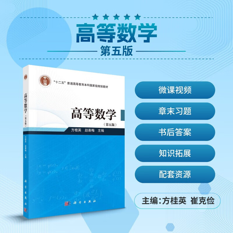 高等数学 第五版 函数的概念与性质 多元函数微积分 微分方程与差分方程 微分中值定理与导数的应用 数学基础课程教学基本知识