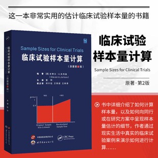 临床试验样本量计算 原著第2版 计算样本量 样本量估计细节帮助研究人员估计临床试验的样本量的实用书籍如何计算样本量基础医学书