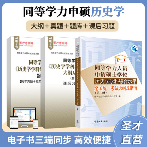 同等学力人员申请硕士历史学