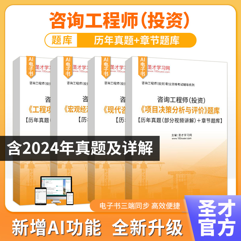 咨询工程师（投资）题库