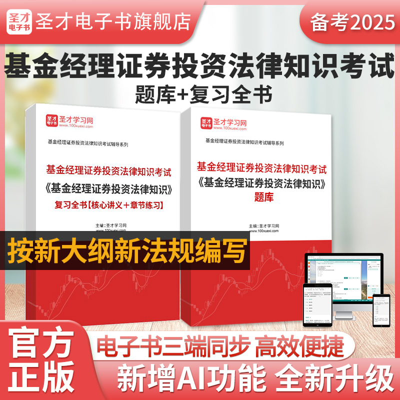 基金经理证券投资法律知识考试