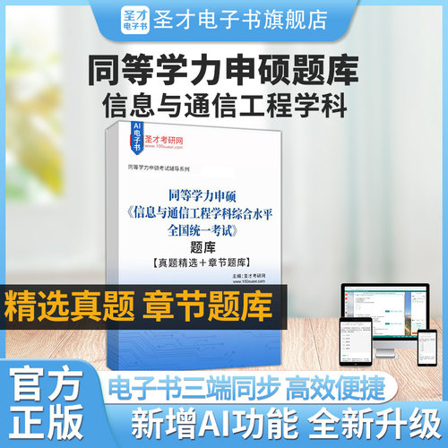 同等学力申硕信息与通信工程