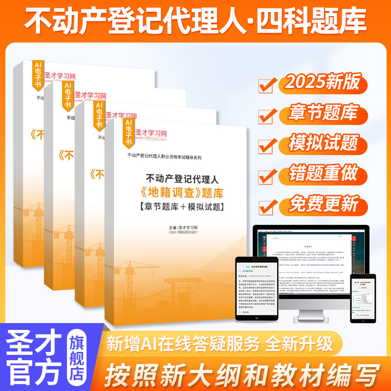 2025不动产登记代理人四科题库