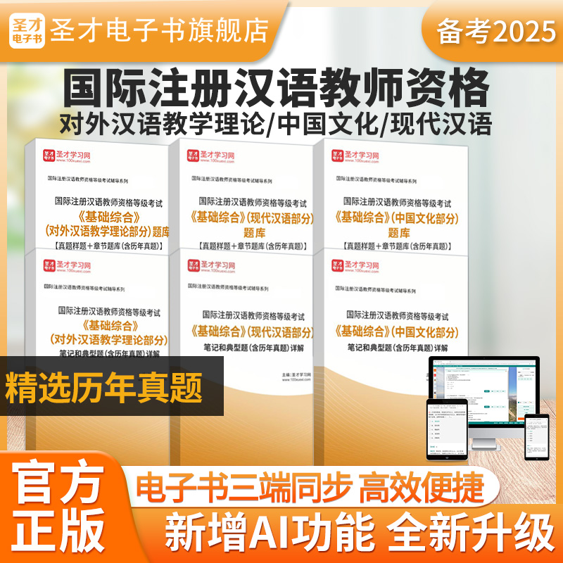 备考2025国际注册汉语教师资格