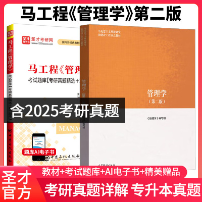 马工程管理学第二版教材题库
