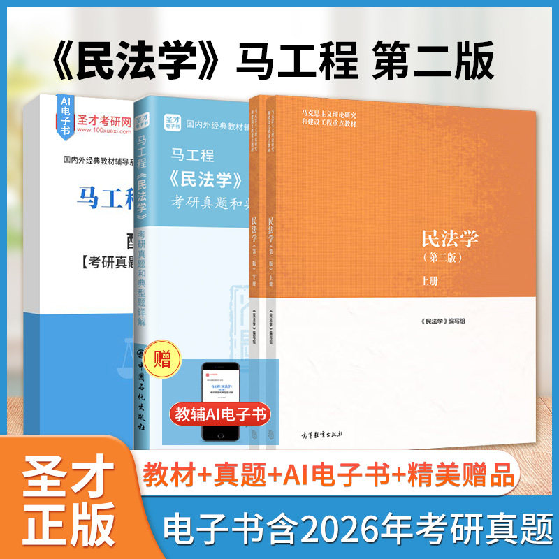 马工程民法学第二版教材考研真题图片