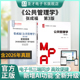 张成福公共管理学第3版 教材配套题库含2026考研真题精选章节题库圣才电子书 三版
