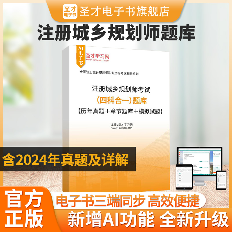 2025注册城乡规划师考试题库