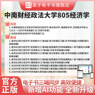 中南财经政法大学805/806/431