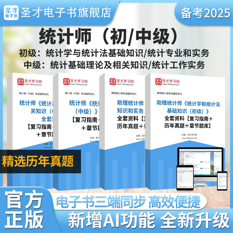 中级统计师助理统计师初级题库