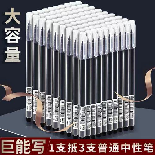 巨能写中性笔黑笔0.5mm碳素签字笔红笔蓝笔直液式针管头简约风格