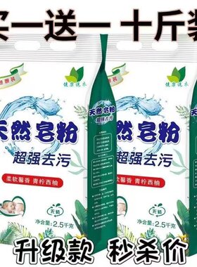 洗衣粉天然皂粉家用大袋家庭装强力去污留香洗衣服粉1-10斤批发价