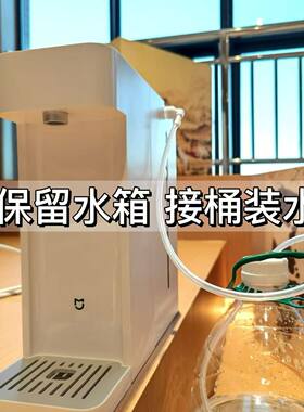适配小米即热饮水机S1软管改装配