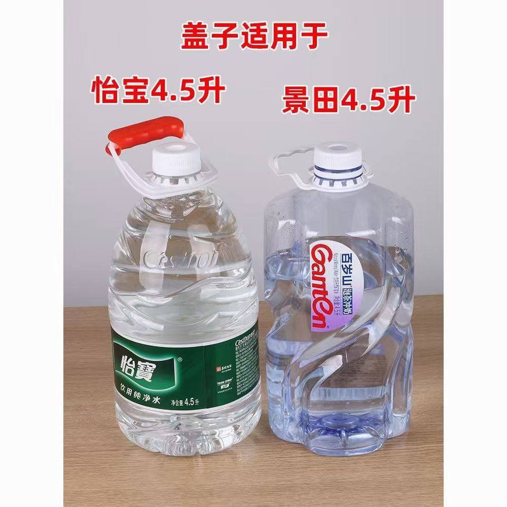 小桶盖子4.5升防洒水樽盖怡宝