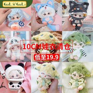 【日本代购】正版10cm棉花娃娃衣服男毛绒玩偶公仔娃包十厘米清仓