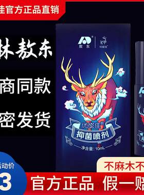 吉林敖东优能佳喷剂优能佳喷剂葵元堂皇帝精油官方正品