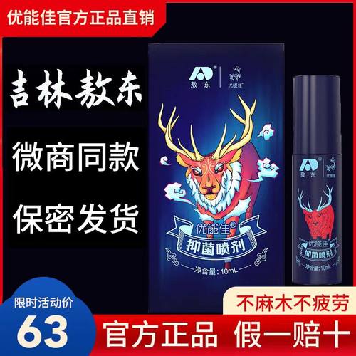 吉林敖东优能佳喷剂优能佳抑菌喷剂葵元堂皇帝精油官方正品