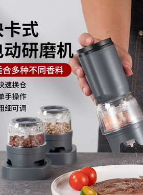 多功能电动胡椒研磨机家用快卡式可换仓海盐花椒黑胡椒调料磨粉器