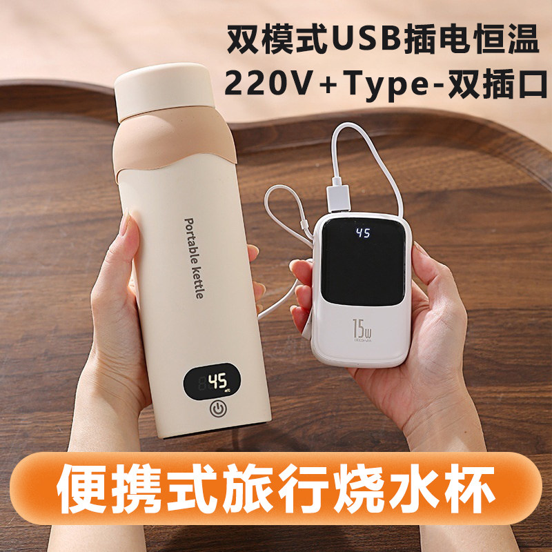 便携式烧水壶USB旅行烧水杯小型电热杯恒温保温宿舍热水壶煮水杯图片