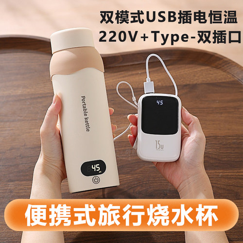 便携式烧水壶USB旅行烧水杯小型电热杯恒温保温宿舍热水壶煮水杯
