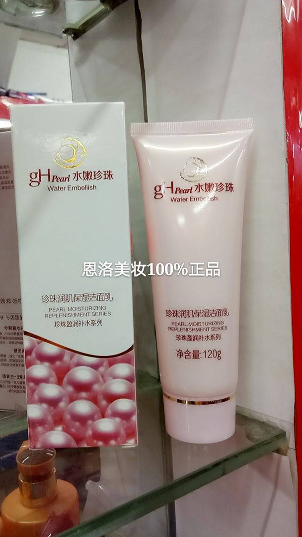 水晶护士珍珠保湿洁面乳微泡沫