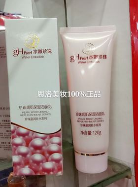 水晶护士珍珠保湿洁面乳微泡沫
