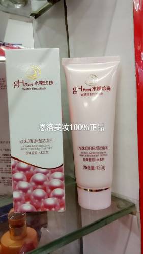 水晶护士珍珠保湿洁面乳微泡沫